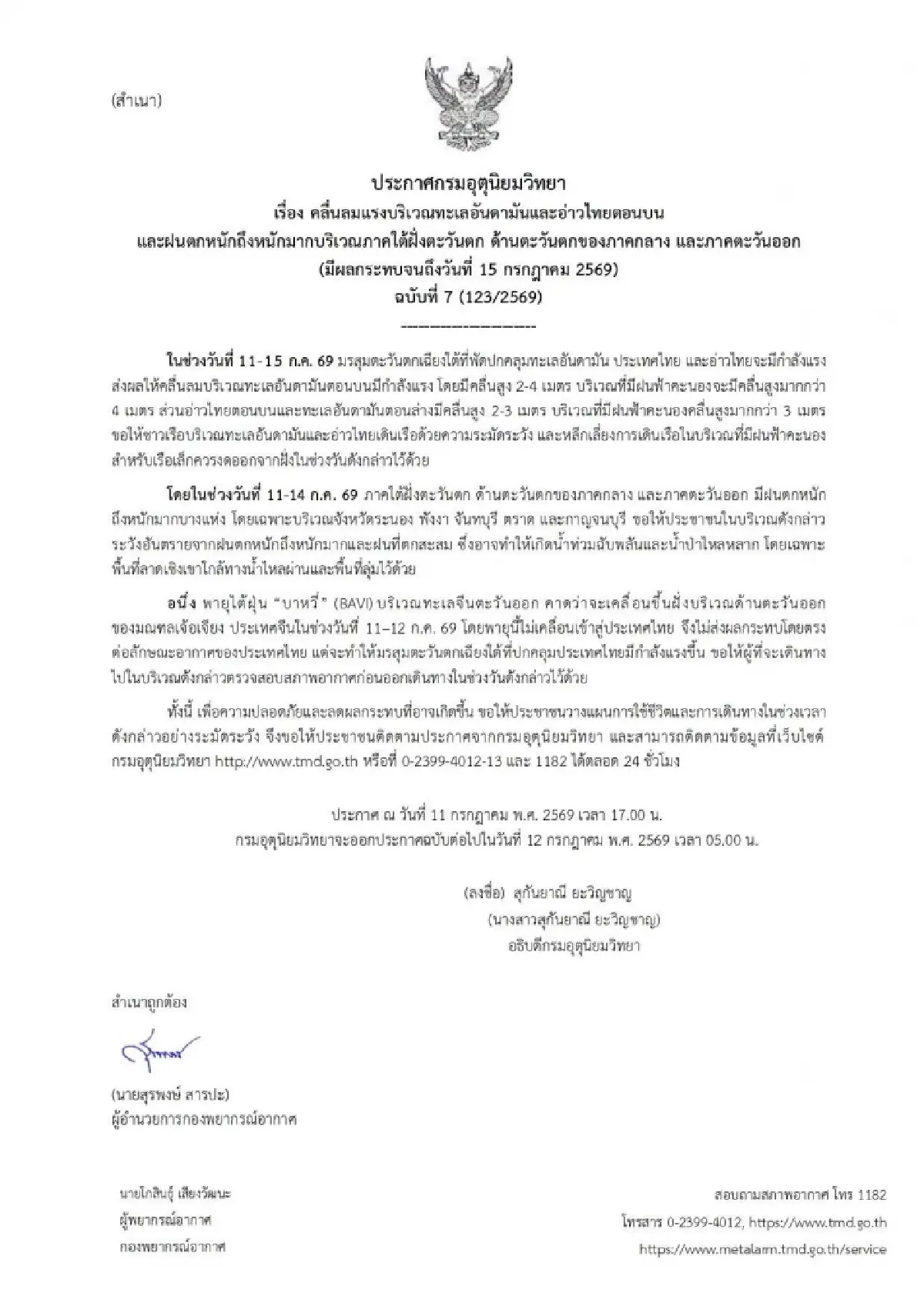 ฝนตกหนักทั่วไทย อุตุฯ เตือน กลาง-ตอ.-ใต้ ระวังน้ำท่วม น้ำป่า ฤทธิ์พายุบาหวี่ ทำมรสุมแรง