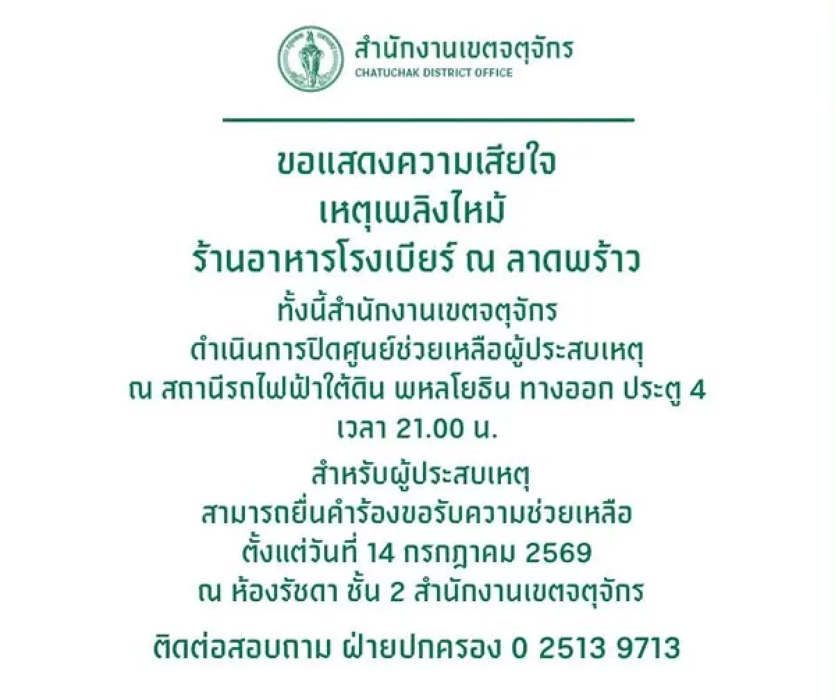 ไฟไหม้โรงเบียร์ลาดพร้าว ยอดดับ 29 ศพ ดูรายชื่อ 26 ผู้เสียชีวิตพิสูจน์แล้ว