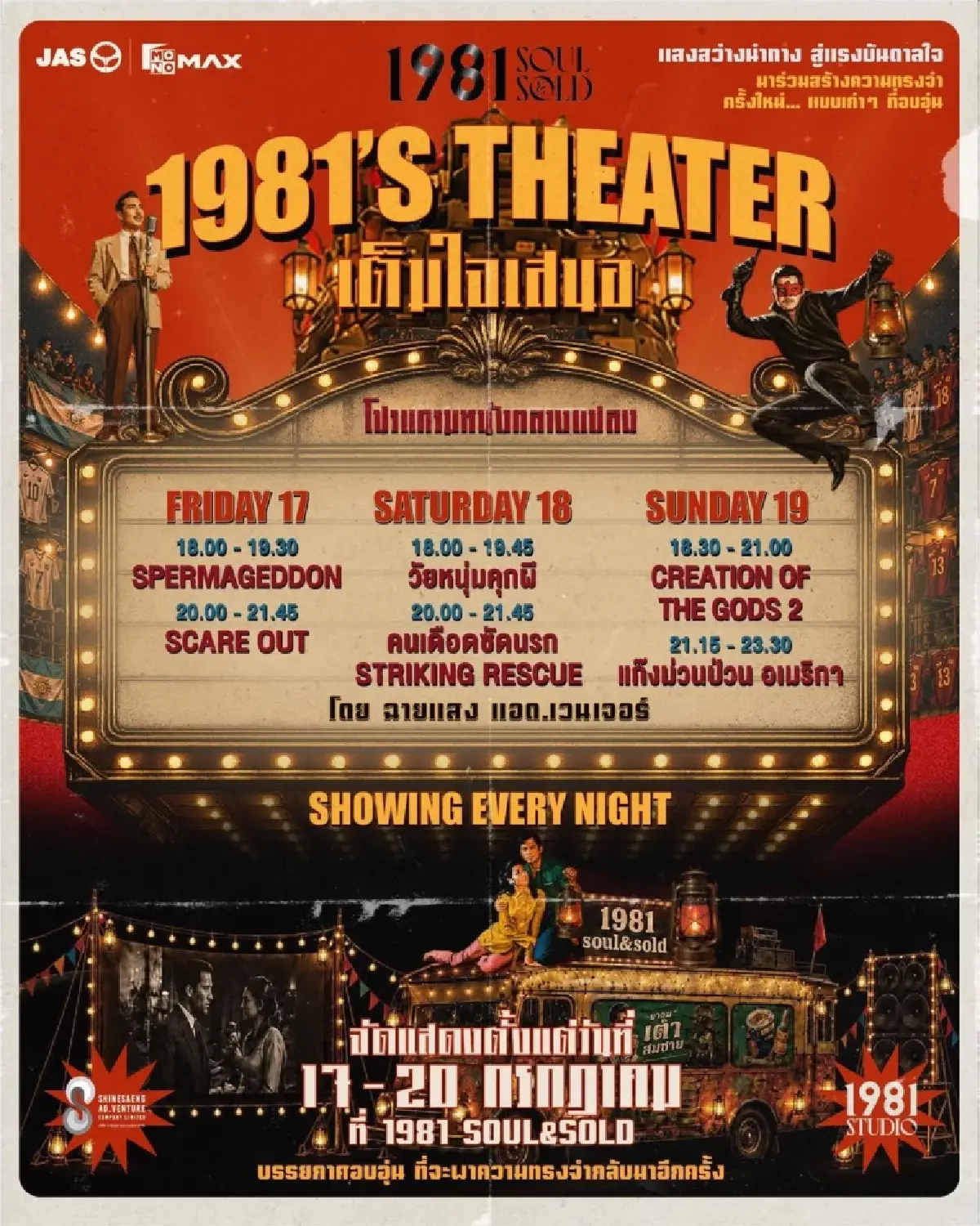 “ดูหนังฟรี” ก่อนดู “บอลโลกนัดชิง” ในงาน LANTERN LIGHT THEATRE