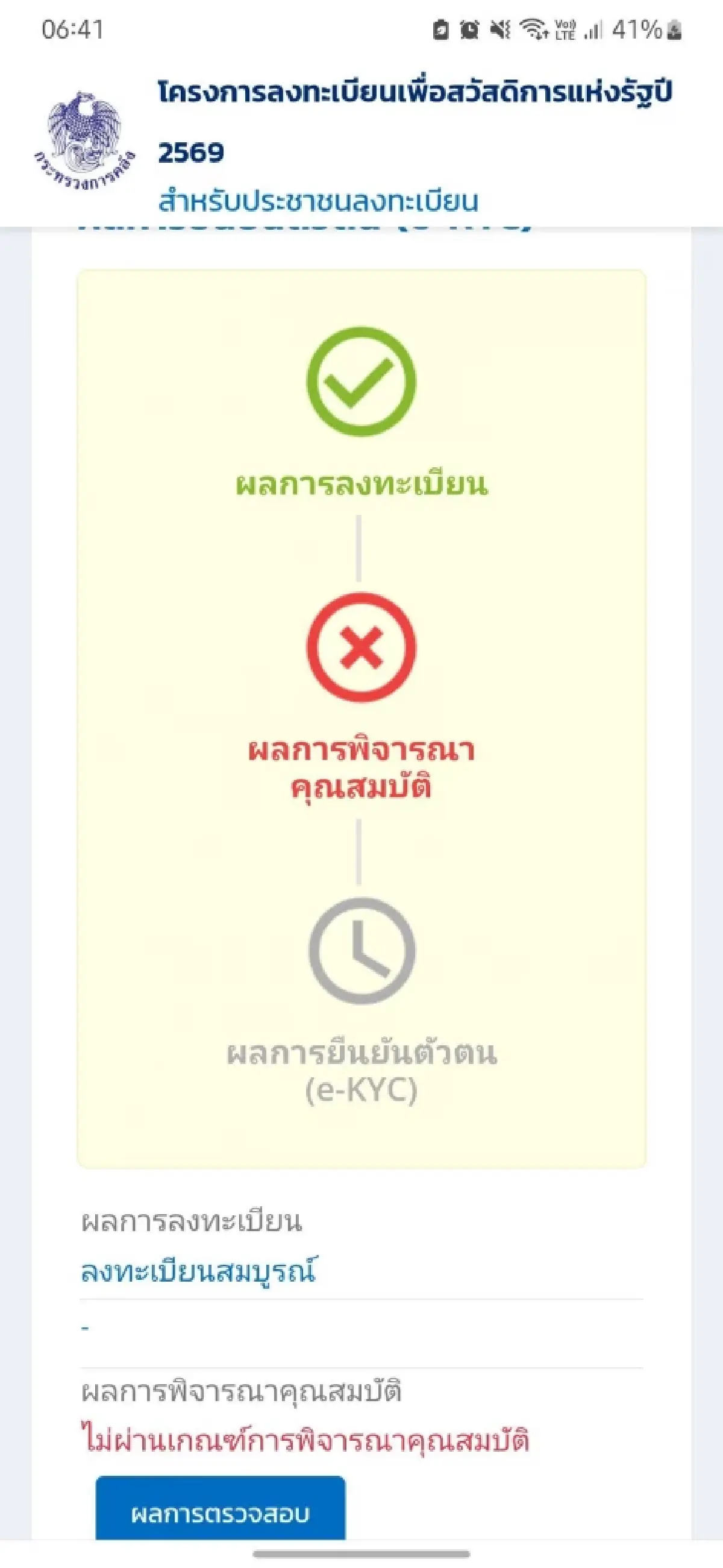 เข้าระบบ welfare.mof.go.th ตรวจสอบรายชื่อ คนได้บัตรสวัสดิการแห่งรัฐ 2569