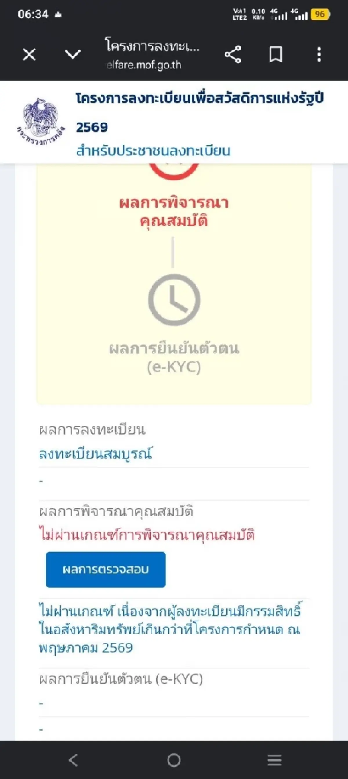 เข้าระบบ welfare.mof.go.th ตรวจสอบรายชื่อ คนได้บัตรสวัสดิการแห่งรัฐ 2569