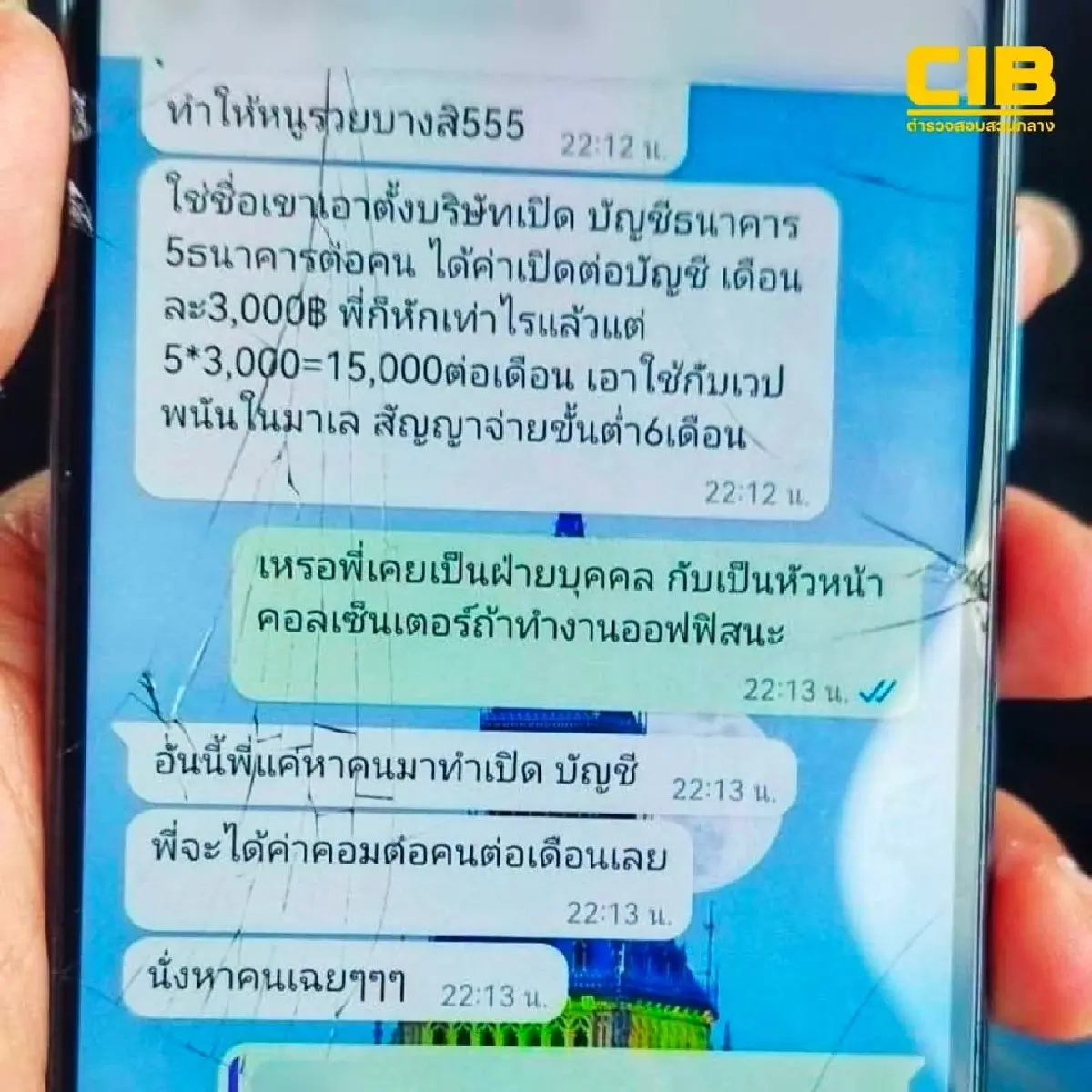 ลงทุนสูญ 100 ล้าน บริษัท-ห้างหุ้นส่วน 50 แห่ง เป็นบัญชีม้า จับกรรมการบริษัท