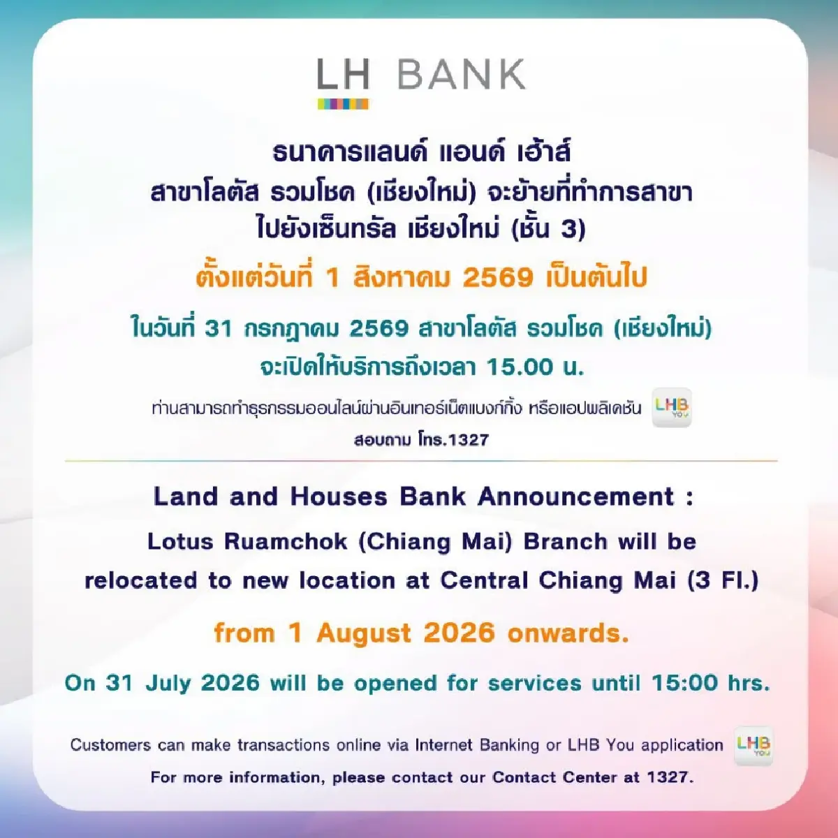 5 ธนาคารใหญ่ ประกาศปิดระบบแอปฯ - ATM นาน 4 ชม. พร้อมแจ้งย้ายสาขาใหม่