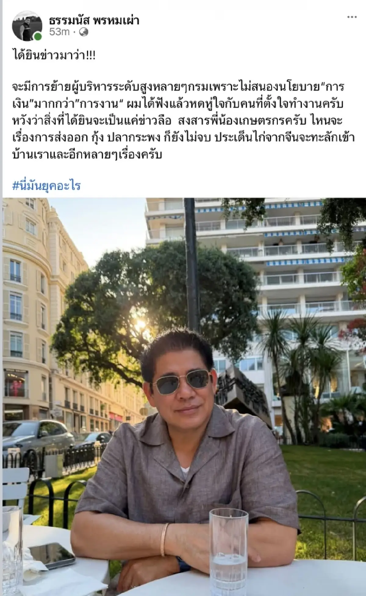 ‘ธรรมนัส’ เผย ‘อธิบดี’ จ่อโดนเด้งอื้อ เหตุไม่สนองนโยบายการเงิน