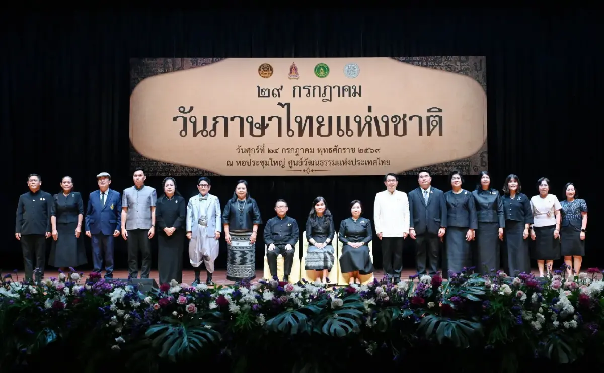 ‘วันภาษาไทยแห่งชาติ’ 2569 ชวนคนไทยอนุรักษ์และสืบสาน ‘ภาษาไทย’