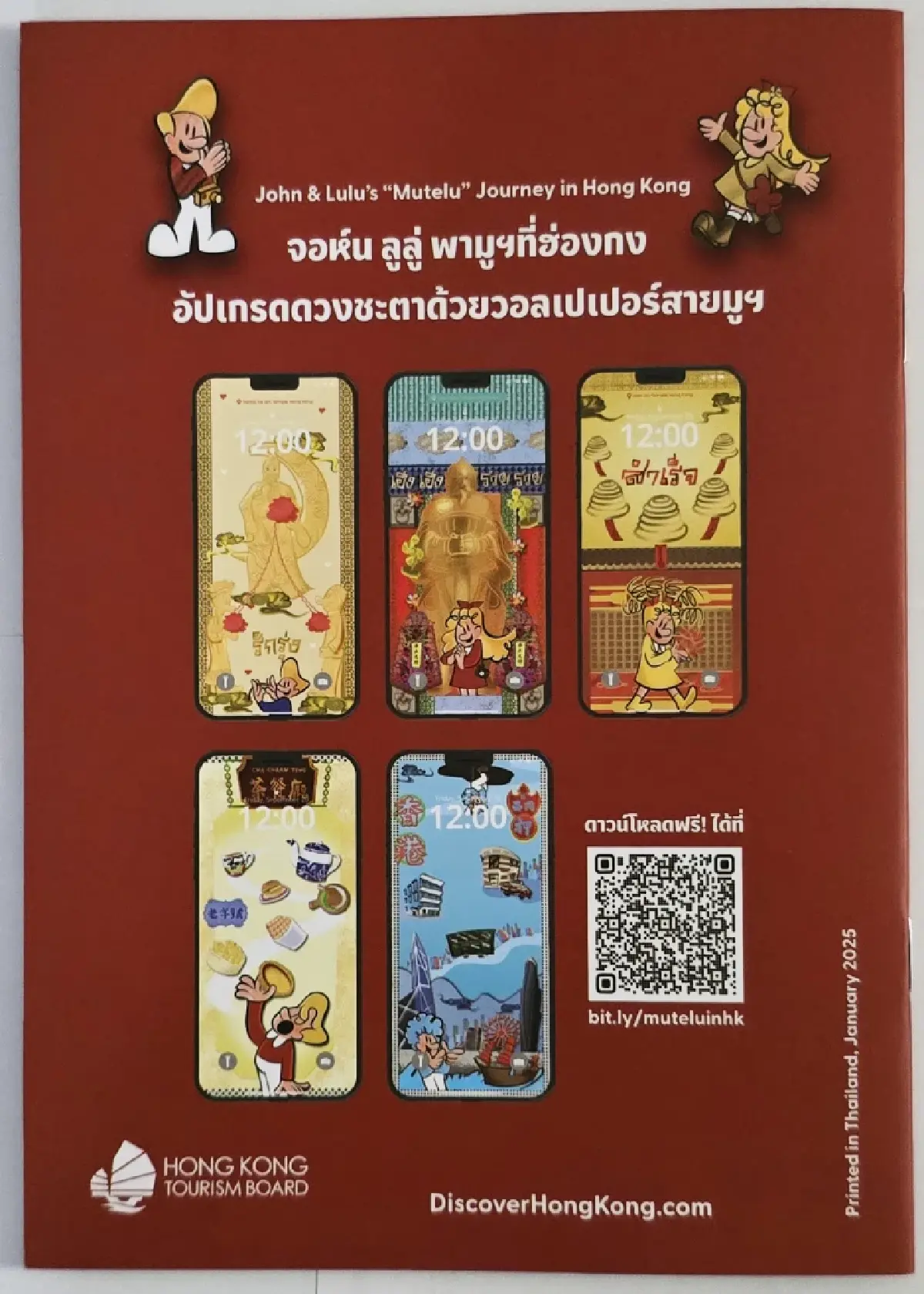 เปิดตัวปฎิทิน ‘มูให้ปัง ได้ทั้งปี’ ที่ ‘ฮ่องกง’ นักท่องเที่ยวสายมู ต้องห้ามพลาด!
