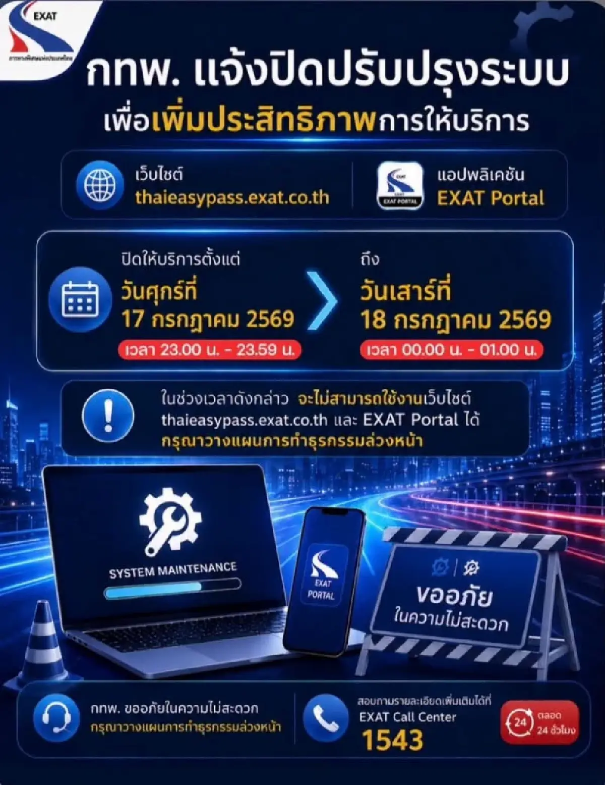 เตือนสายเบี้ยว! กทพ. ลุยฟ้องจริง คนค้างค่าทางด่วน เจอปรับอ่วม 10 เท่า
