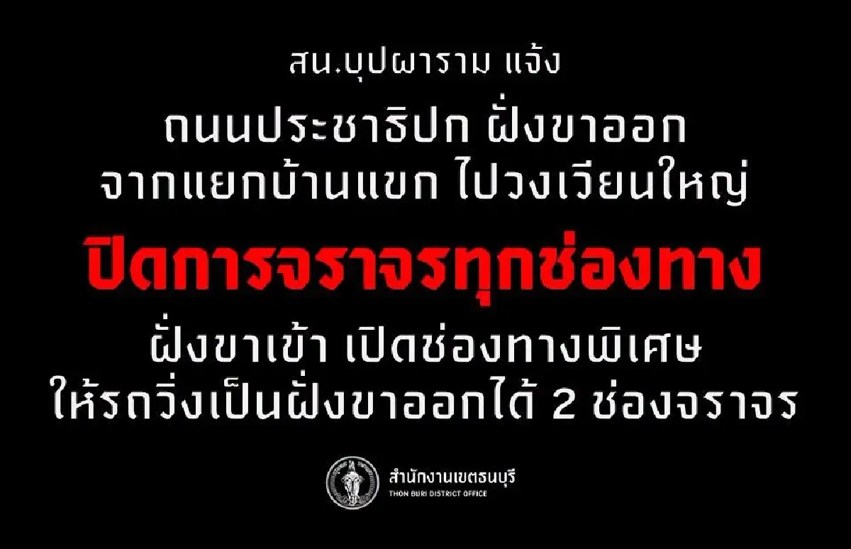 ด่วน! สั่งอพยพประชาชนรัศมี 30 เมตร ดินทรุดตัว เหตุอุโมงค์สายสีม่วงน้ำรั่ว