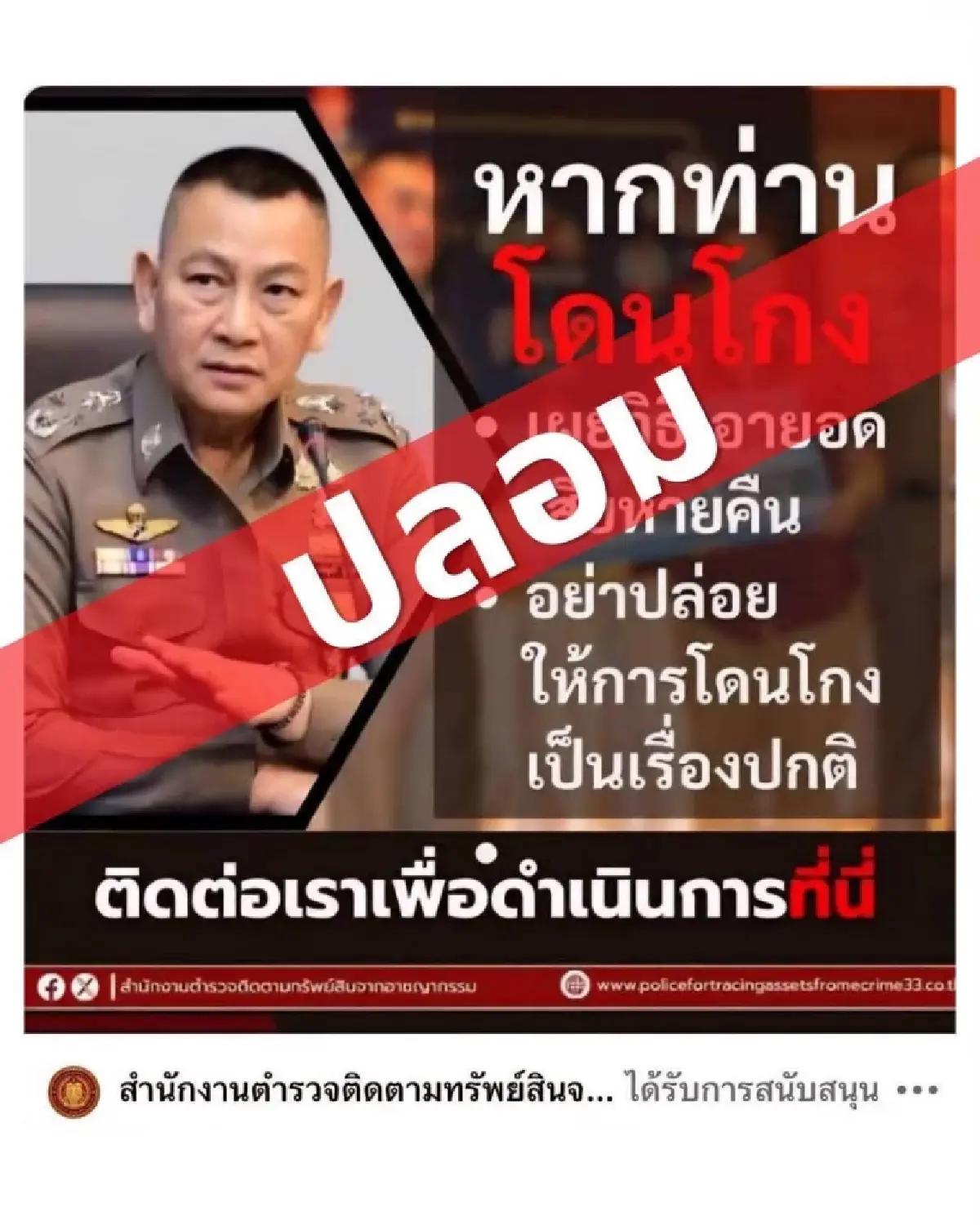 เตือน! มิจฯหลอกรับแจ้งความออนไลน์ ย้ำช่องทางสายด่วน 1441
