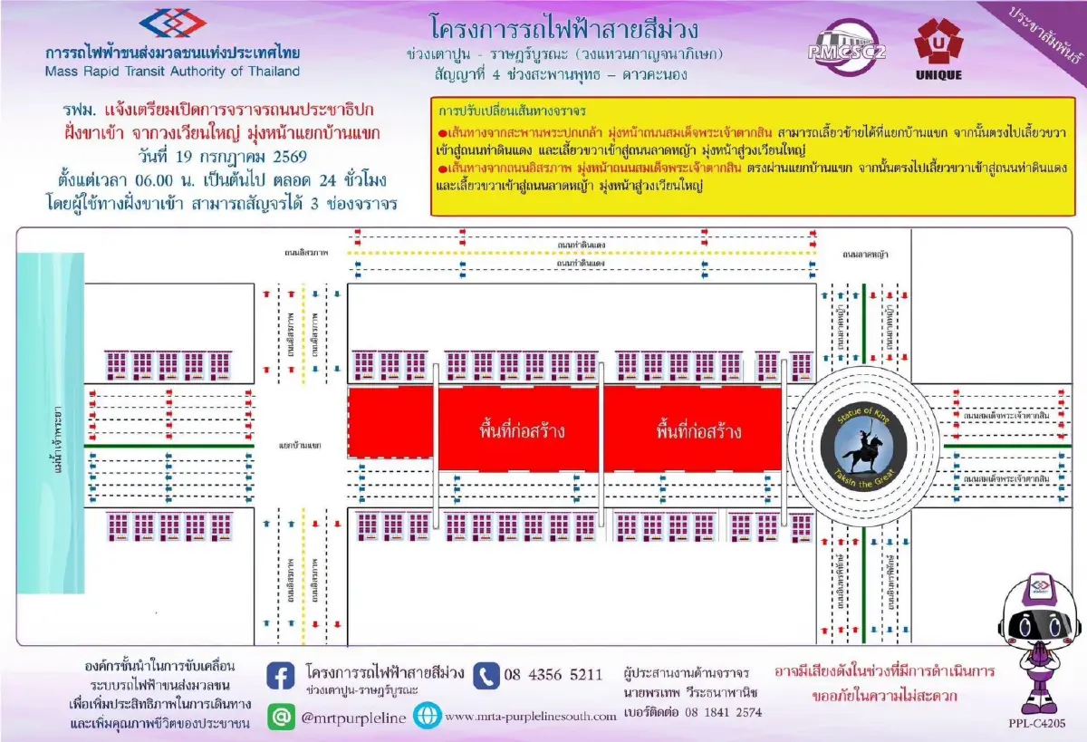 รฟม. เตรียมเปิดจราจรถนนประชาธิปก ขาเข้า วงเวียนใหญ่มุ่งหน้าแยกบ้านแขก 19 ก.ค.นี้