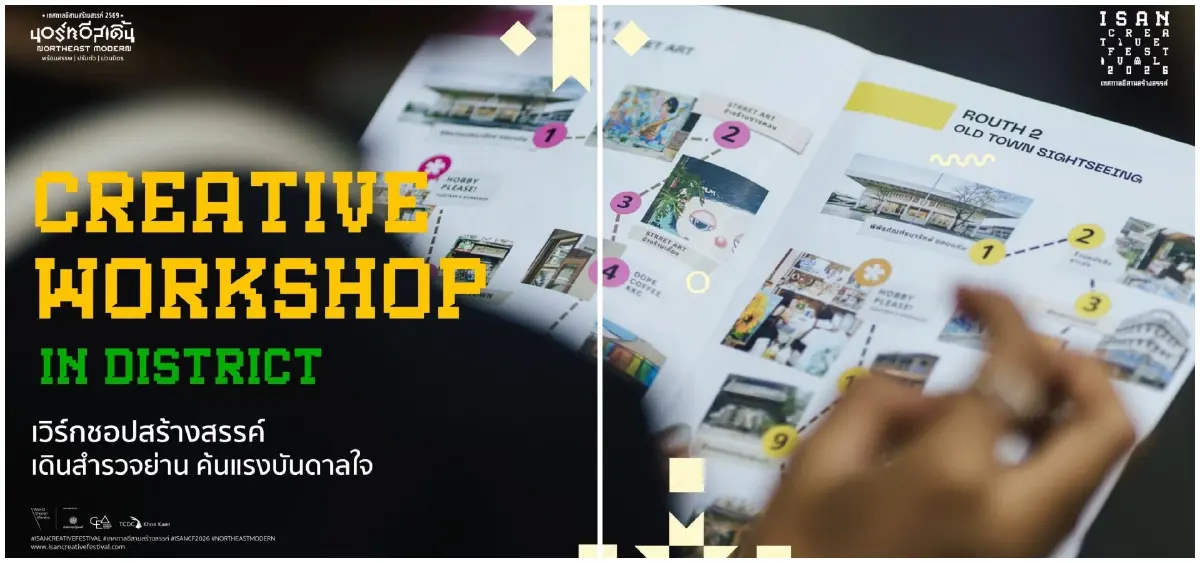 นอร์ทอีสเดิ้น อ่านเศรษฐกิจสร้างสรรค์อีสาน ผ่านดาต้า เมือง เทศกาล