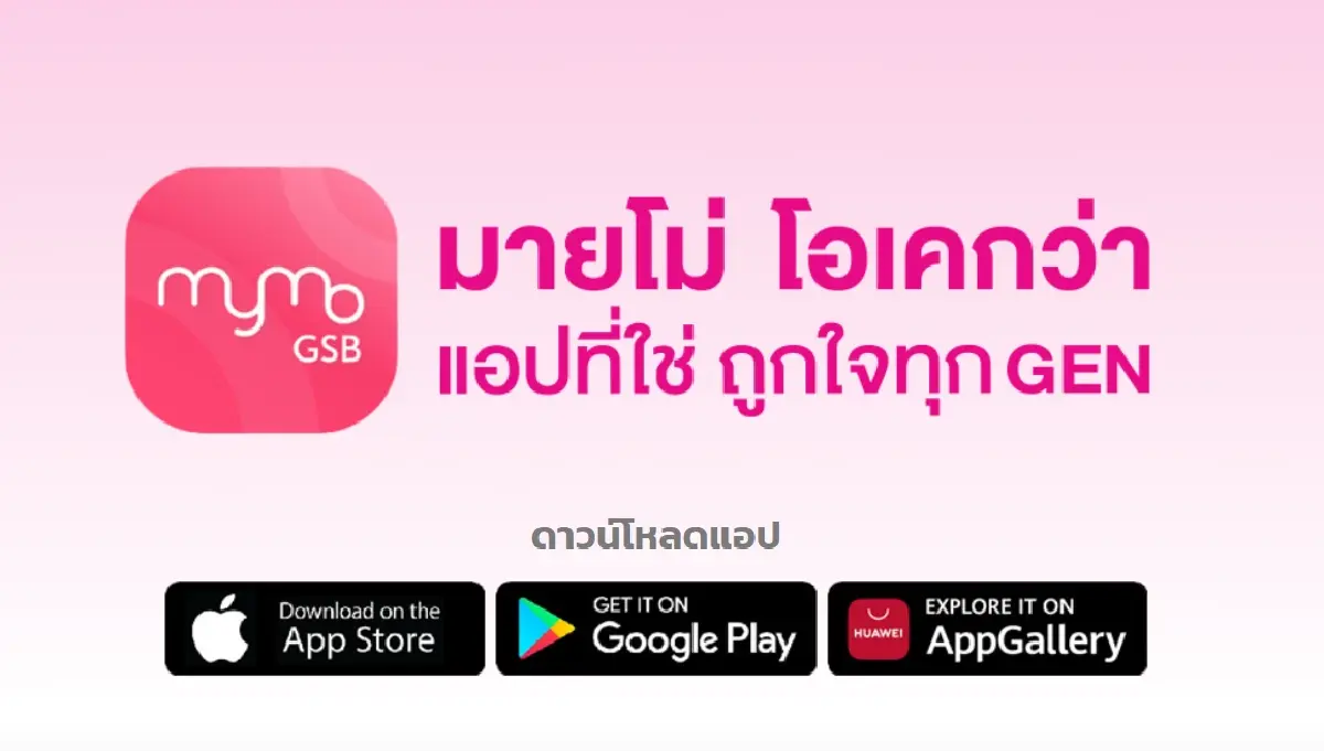 ด่วน! ออมสิน ปิดระบบชั่วคราว สินเชื่อสร้างอาชีพ แห่สมัครเยอะมาก