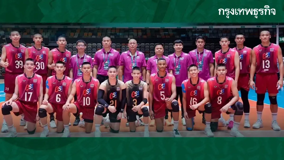 ผลวอลเลย์บอล U18 ไทย แพ้ ปากีสถาน คว้าอันดับ 2 สาย C ชิงแชมป์เอเชีย 2026