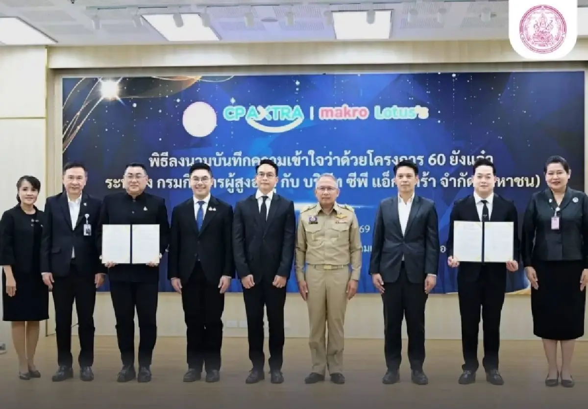 '60 ยังแจ๋ว' พม. จับมือ ซีพี แอ็กซ์ตร้า จ้างงานผู้สูงอายุ วัยเกษียณ
