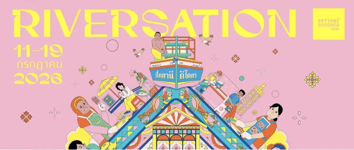 RIVER-SATION: สายน้ำ กับ โอกาสใหม่เมืองปัตตานี