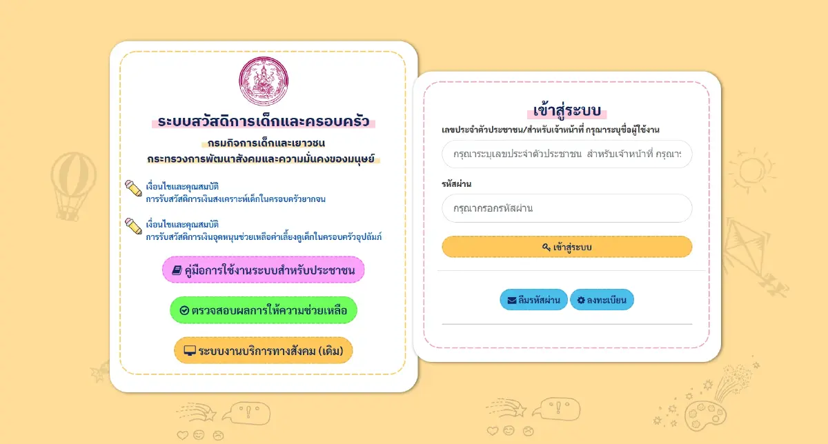 ยื่นได้แล้ว แบบฟอร์ม เงินสงเคราะห์เด็กยากจน รัฐจ่าย 3,000 บาทต่อครอบครัว