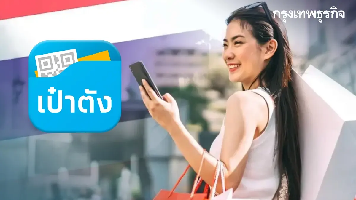 ลงทะเบียนเป๋าตัง ไทยเที่ยวไทยพลัส 2569 แจกเงิน 3,000 บาท + คูปองเงินดิจิทัล