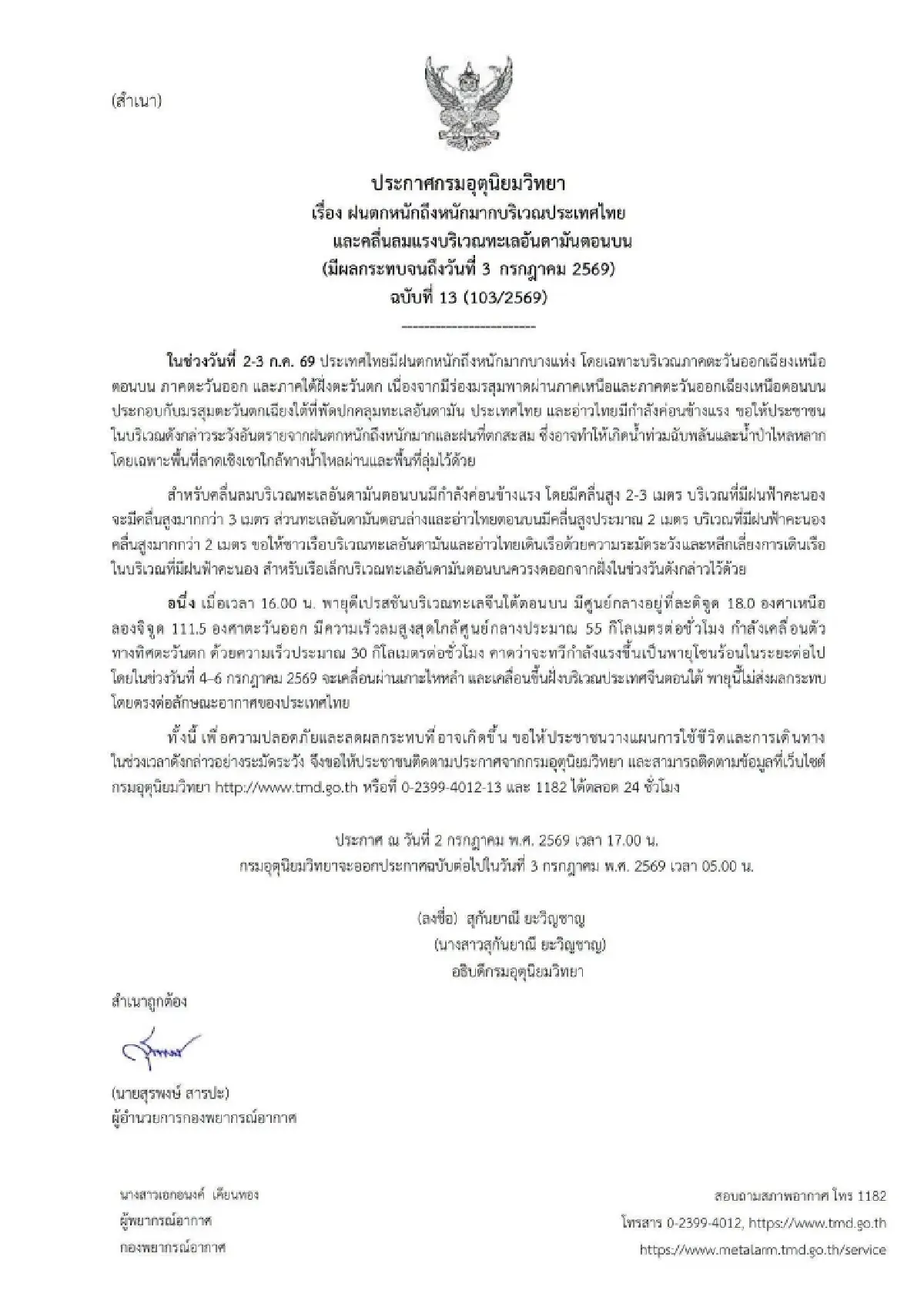 เตือนทั่วไทย ฝนตกหนัก อีสาน-ตอ.-ใต้ เสี่ยงน้ำท่วม เช็ก เส้นทางพายุดีเปรสชัน กระทบไทยหรือไม่