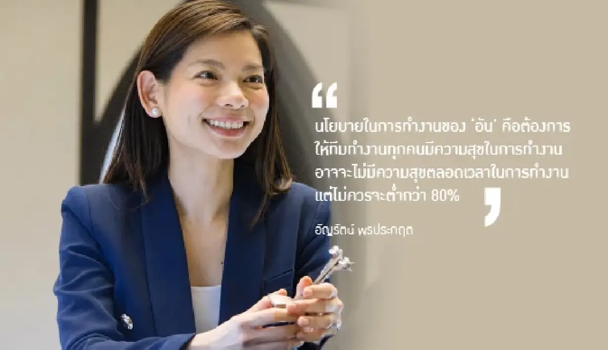 สถาปัตยกรรมทางความคิด 'ยูบิลลี่' ความสนุกระหว่างทางคือทักษะชีวิต