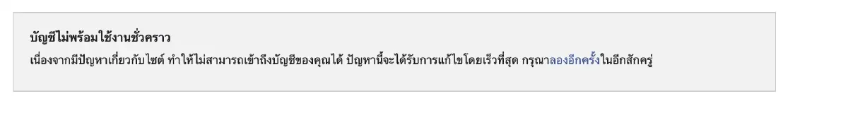 Meta ล่มทั่วโลก เว็บเฟซบุ๊คขึ้น “บัญชีไม่พร้อมใช้งาน” อินสตราแกรมหน่วง