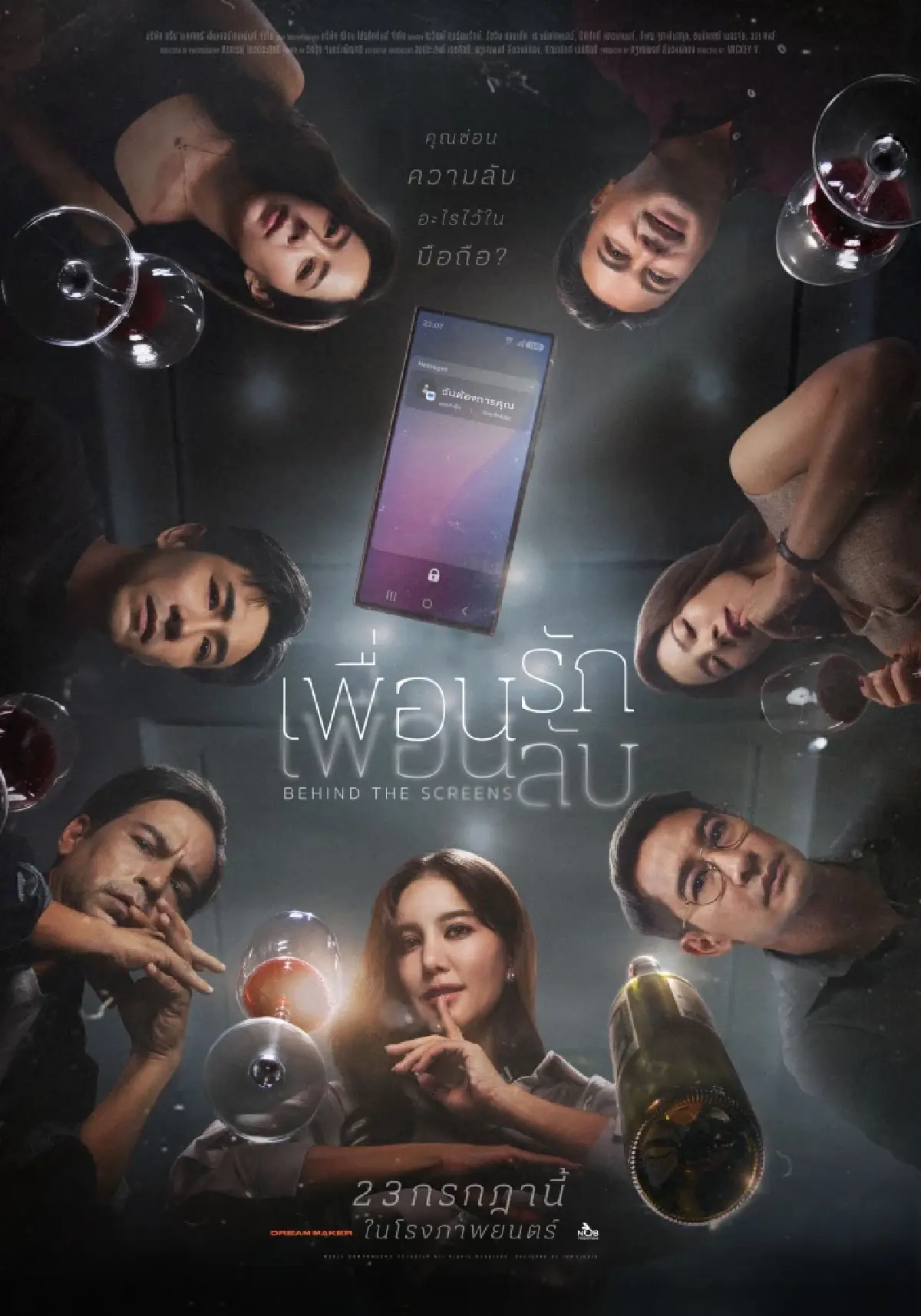 “เพื่อนรัก เพื่อนลับ” นักแสดงคุณภาพ ป้อง-ก้อย-เร-บอย ประชันฝีมือ