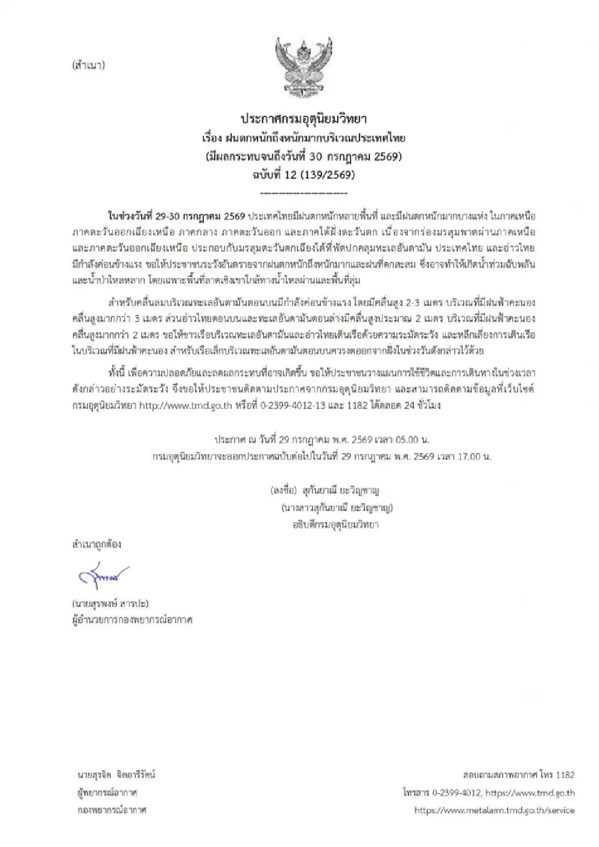 อ่วม น้ำท่วมจันทบุรี น้ำป่าทะลักอ.มะขาม ระทึกยกของขึ้นที่สูง