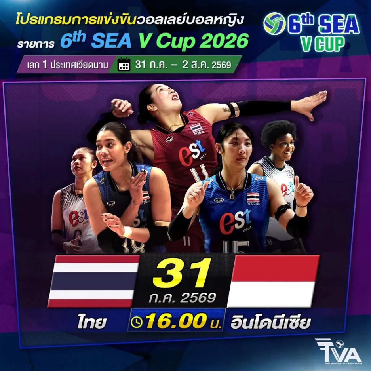 ลิงค์ดูสด ถ่ายทอดสดวอลเลย์บอลหญิง ไทย พบ อินโดนีเซีย SEA V Cup 2026