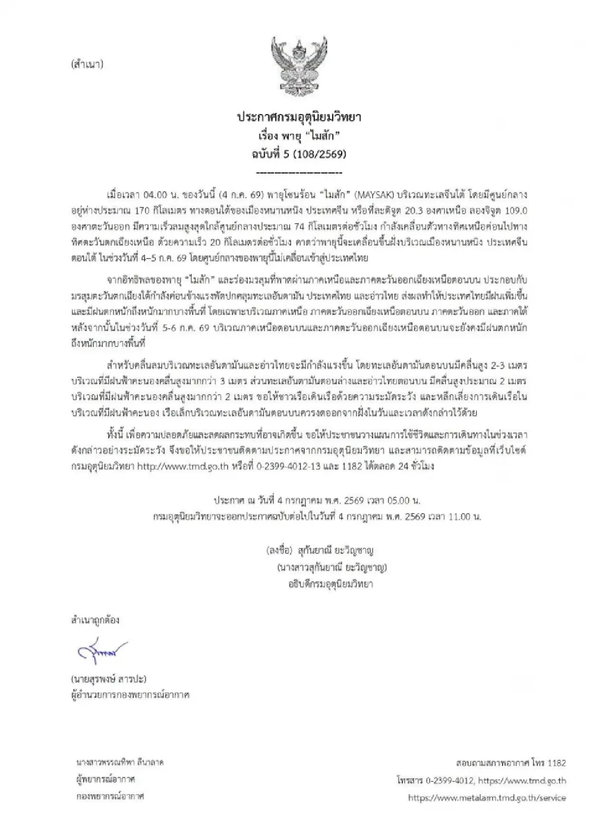 พายุไมสัก ขึ้นฝั่งจีน เตือน ฉ.5 ร่องมรสุม ทำไทยอ่วมฝนตก 33 จังหวัด