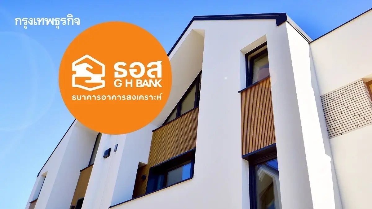 ธอส. จัดมหกรรมบ้านเดี่ยวออนไลน์ 2569 ลดสูงสุด 50% ดอกเบี้ย 0% นาน 2 ปี