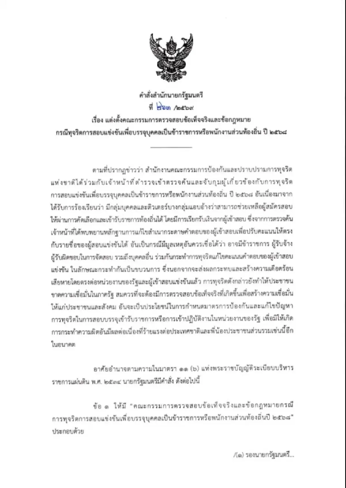 ‘อนุทิน’ สั่งตั้ง คกก.สอบข้อเท็จจริง ‘โกงสอบ ขรก.’ ปกรณ์ ปธ. ขีดเส้น30วัน