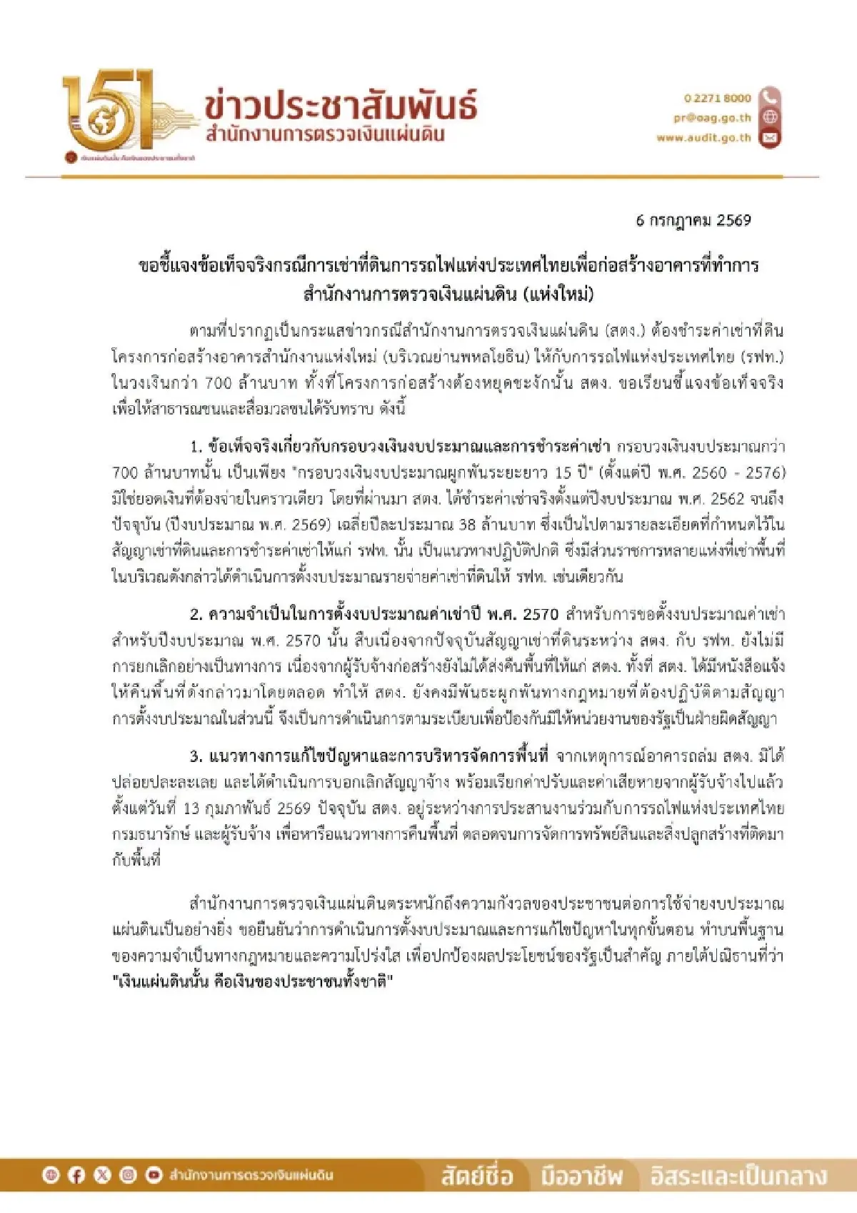 สตง.รับควัก 700 ล.เช่าที่รถไฟ ตรงจุดตึกถล่ม เหตุยังไม่เลิกสัญญา