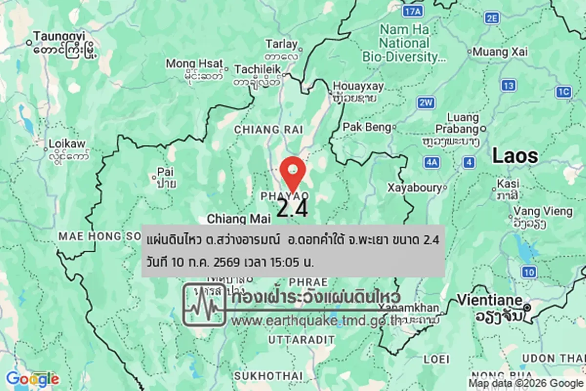 ระทึก พะเยาแผ่นดินไหว ขนาด 2.4 ประชาชนรับรู้ถึงแรงสั่นสะเทือน
