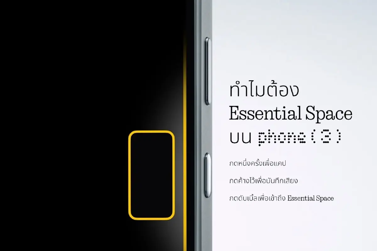 ไม่ซ้ำใคร! ทำไม 'Nothing Phone (3)' ถึงเป็นมือถือสำหรับคนขี้เบื่อ