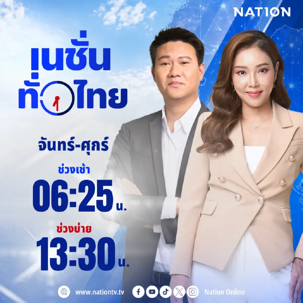 เนชั่นทีวี ประกาศปรับผังใหญ่ เสริมทัพวิเคราะห์เข้ม 15 ก.ค. นี้