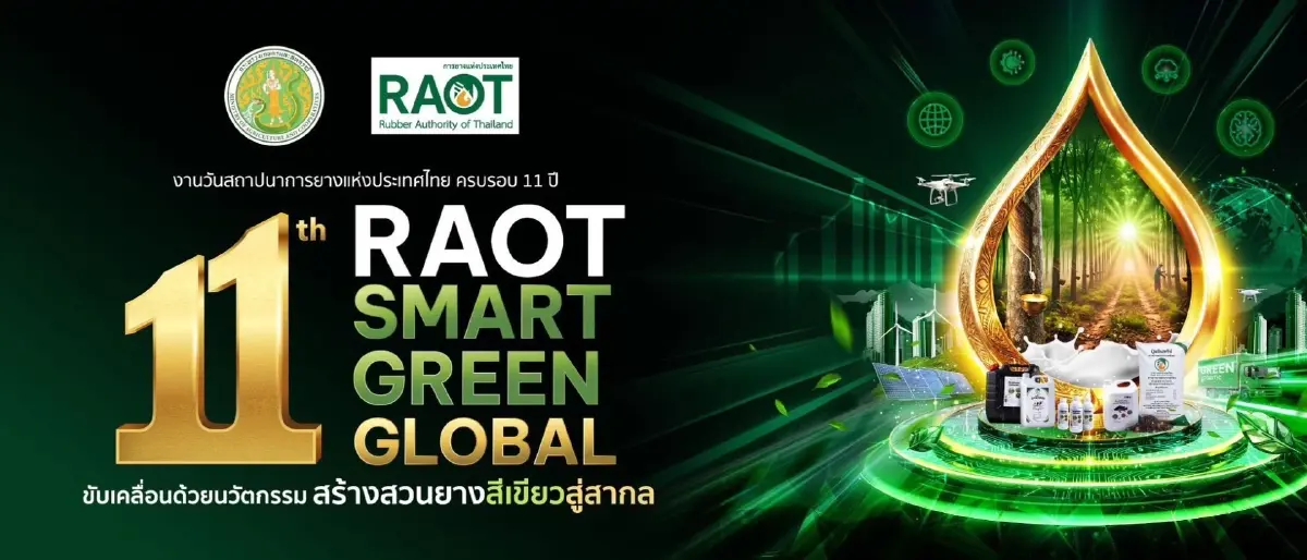 สลัดภาพเดิม การยางแห่งประเทศไทย  11 ปี ดันยางพารารักษ์โลกโกอินเตอร์