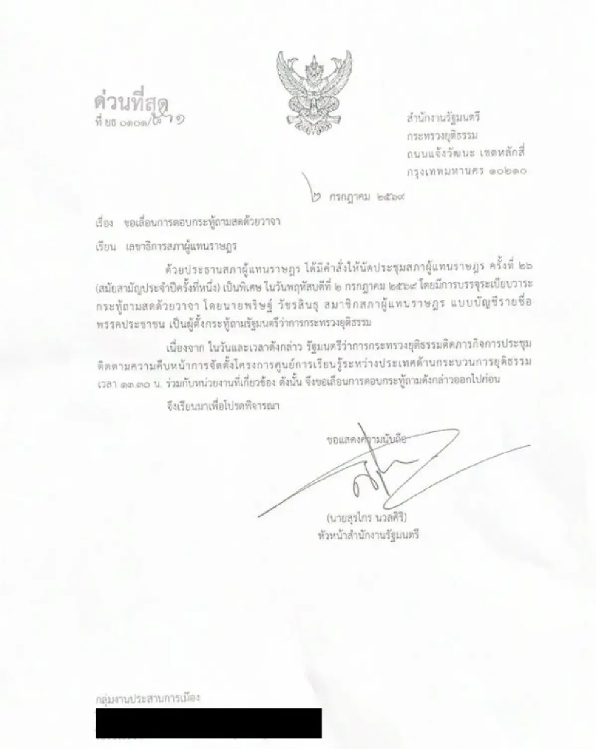 'พริษฐ์' ซัด รมว.ยุติธรรม หนีสภา ไม่ตอบกระทู้สดคดีฮั้ว สว.