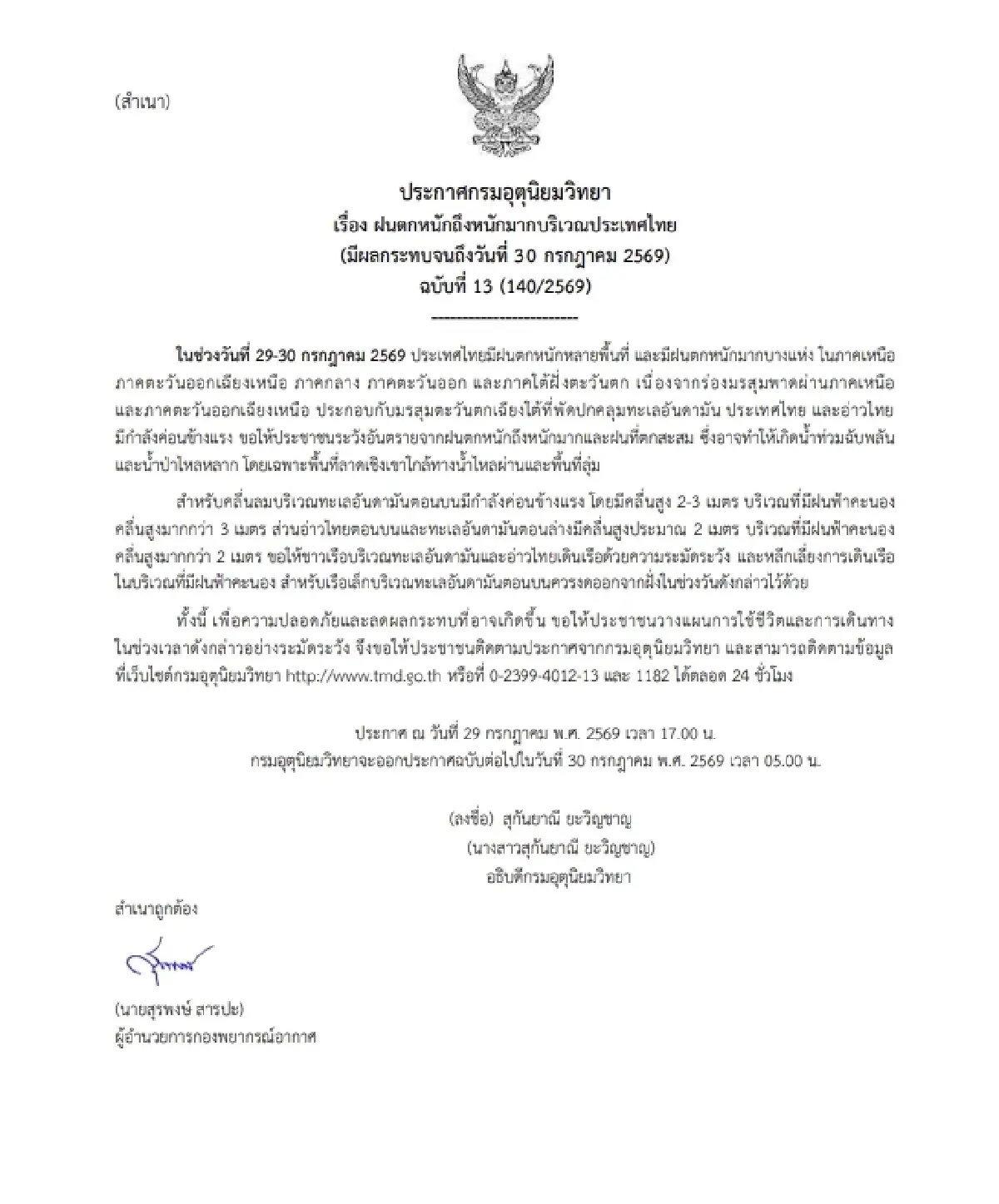 ด่วน! อุตุฯ เตือน ฉ.13 ฝนถล่มหนักทั่วไทย เสี่ยงน้ำท่วมฉับพลัน 29-30 ก.ค.นี้