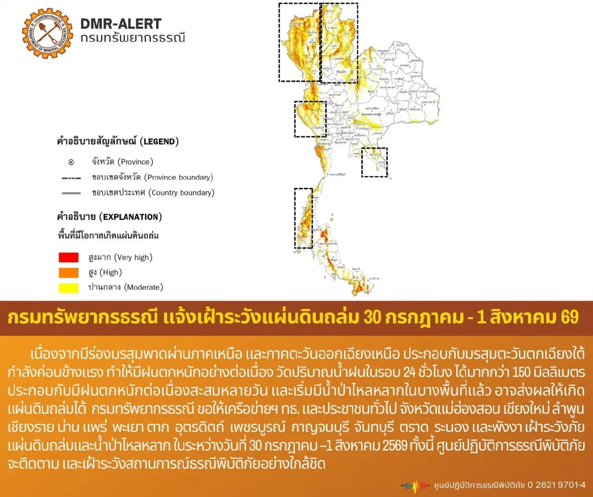 เปิดพิกัดเสี่ยง 88 อำเภอ เฝ้าระวังดินถล่ม-น้ำป่าหลาก ถึง 1 ส.ค. นี้