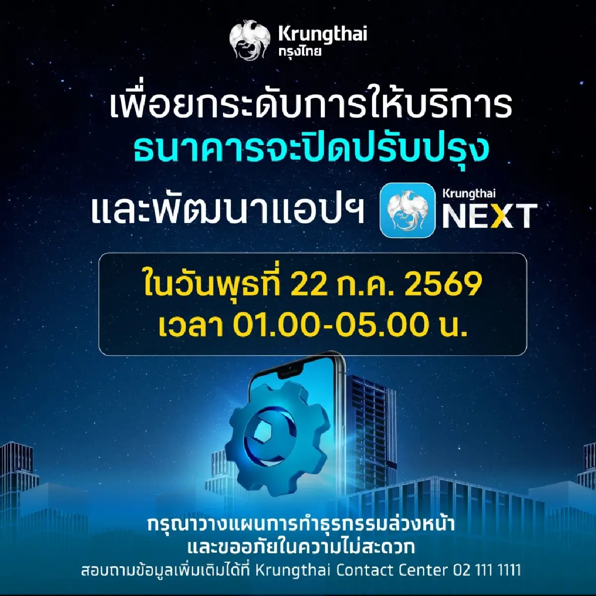 5 ธนาคารใหญ่ ประกาศปิดระบบแอปฯ - ATM นาน 4 ชม. พร้อมแจ้งย้ายสาขาใหม่