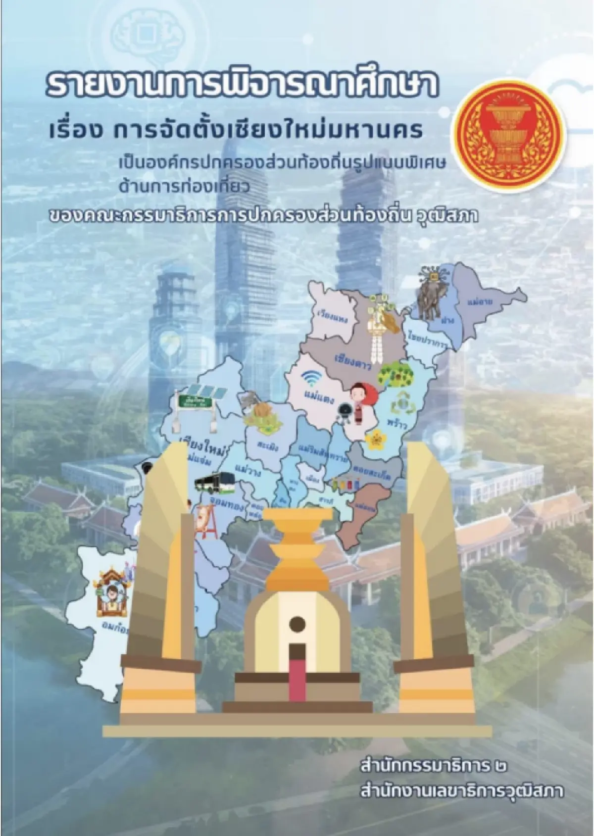 ภูเก็ตมหานคร คงเกิดก่อน
