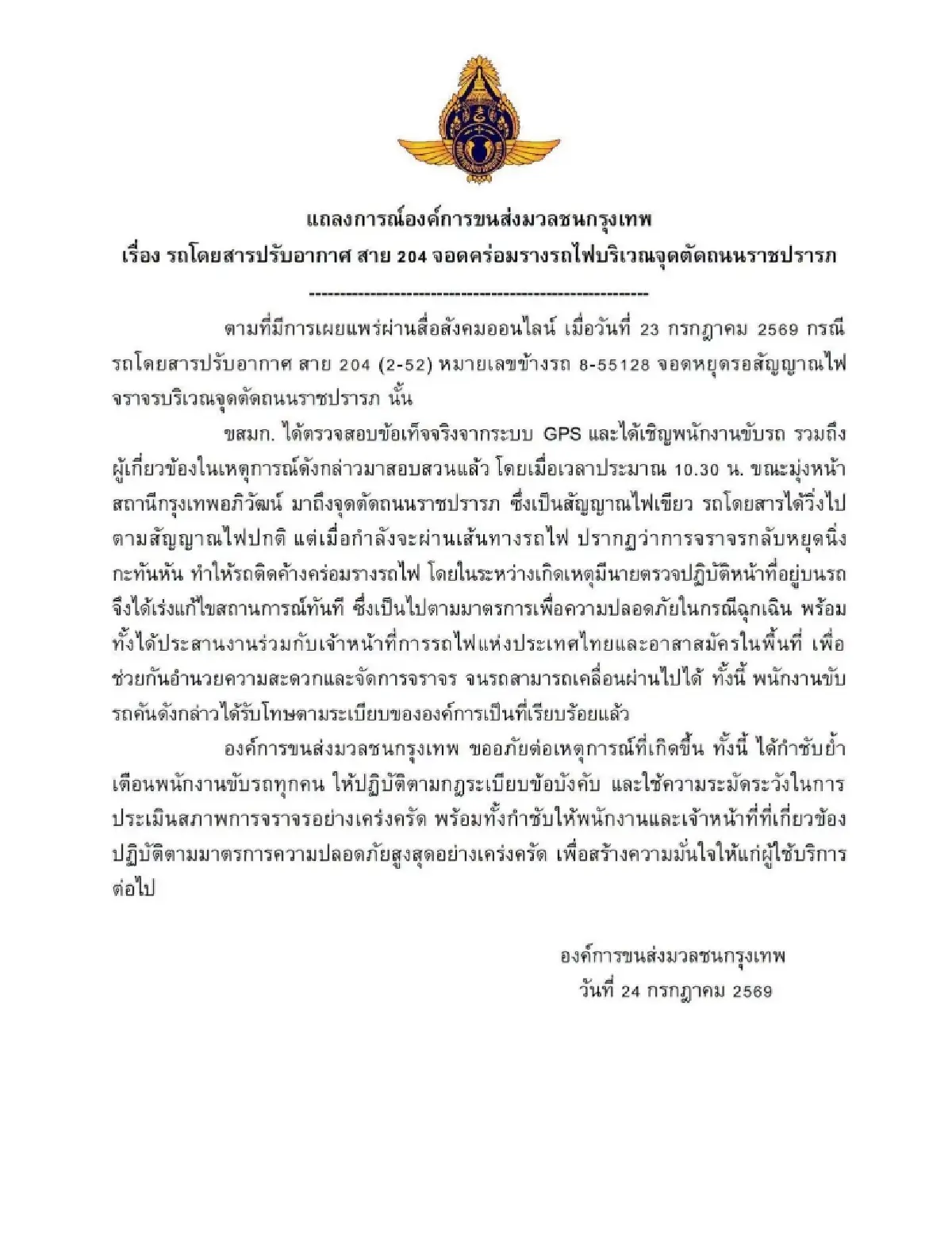 ระทึกครั้งใหม่ ขสมก. เผยเหตุ รถเมล์จอดคล่อมรางรถไฟ เกือบโดนรถไฟชน