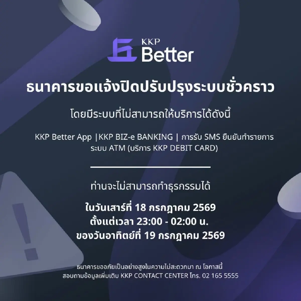 5 ธนาคารใหญ่ ประกาศปิดระบบแอปฯ - ATM นาน 4 ชม. พร้อมแจ้งย้ายสาขาใหม่