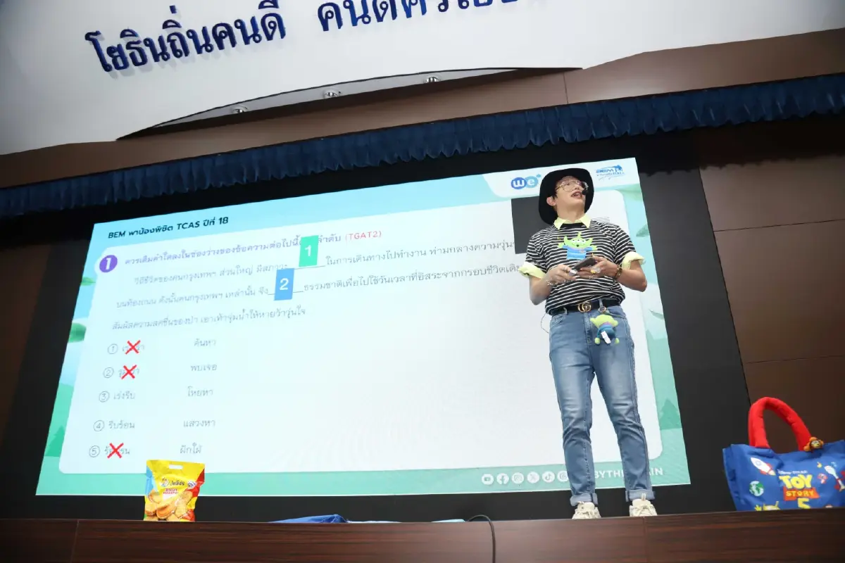 BEM พาน้องพิชิต TCAS ปีที่ 18 ยกทีมติวเตอร์บุกถึงโรงเรียน ชวนน้องสมัครก่อนพลาดโอกาส
