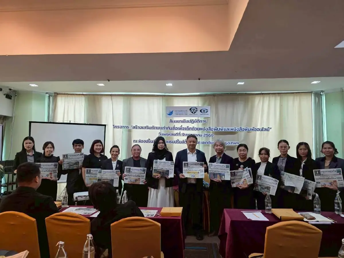 สภาการสื่อมวลชนฯ จับมือ 'กรุงเทพธุรกิจ' สานต่อทักษะเท่าทันสื่อเพื่อเด็กปี 69