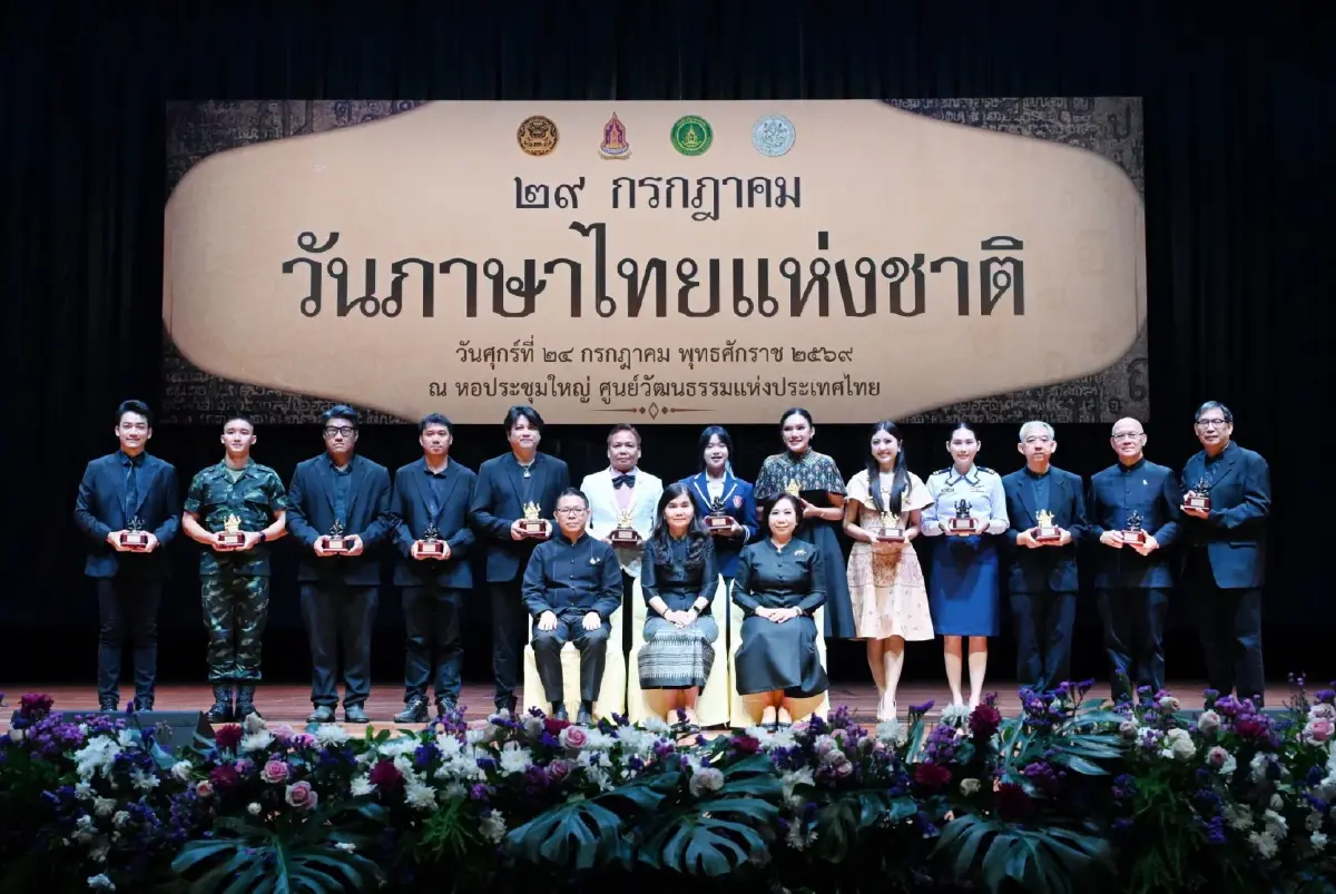 ‘วันภาษาไทยแห่งชาติ’ 2569 ชวนคนไทยอนุรักษ์และสืบสาน ‘ภาษาไทย’