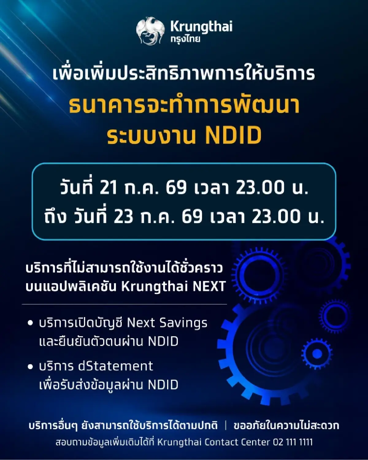 กรุงไทย แจ้งปิดระบบ กระทบแอปฯ Krungthai NEXT - เป๋าตัง วางแผนทำธุรกรรมล่วงหน้า