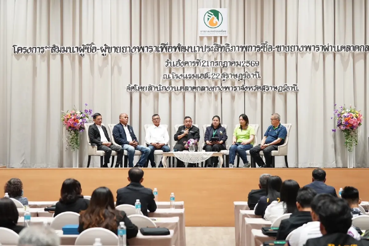 กยท. ยกระดับตลาดกลางยางสุราษฎร์ฯ ติวเข้มเกณฑ์ EUDR ลุยโลก