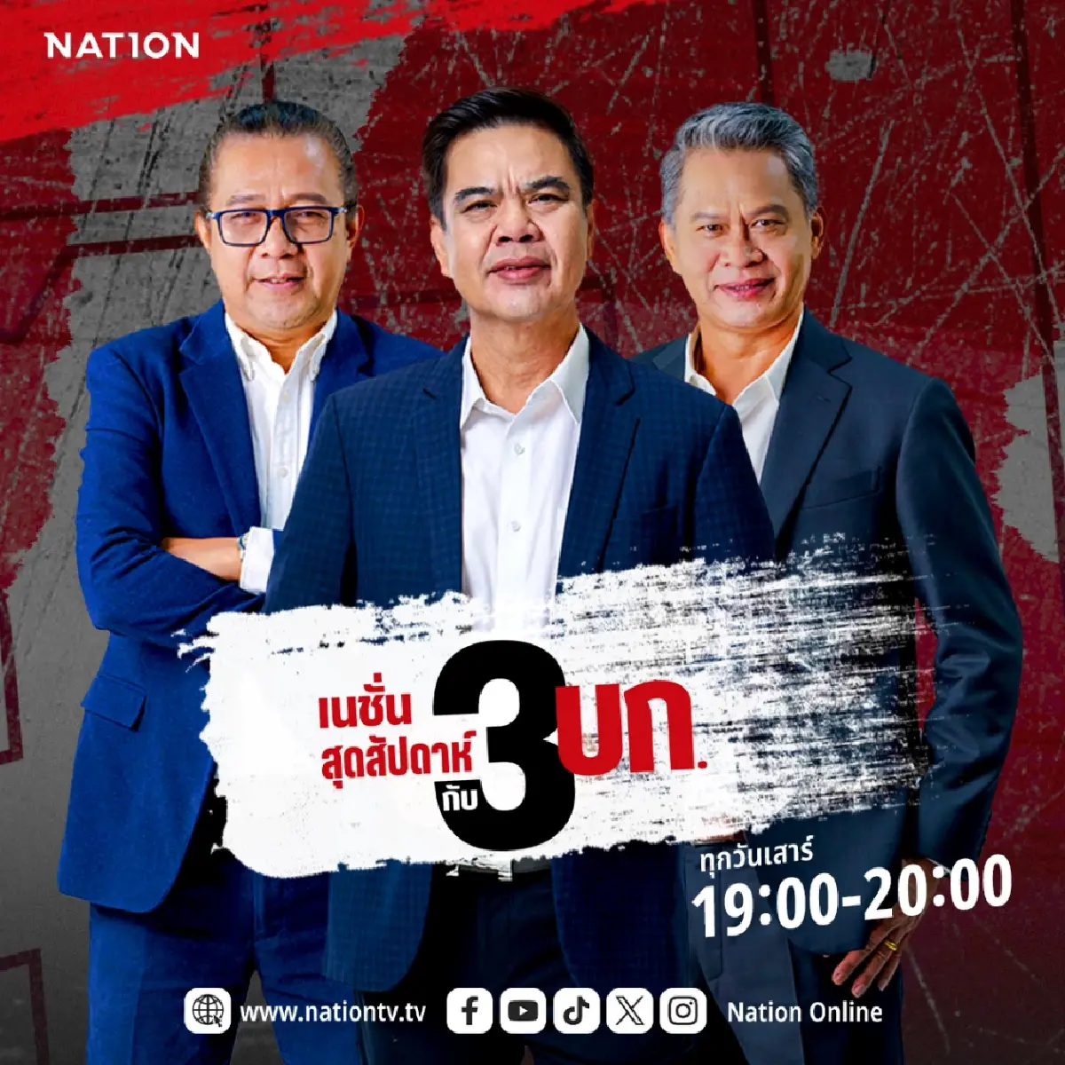 เนชั่นทีวี ประกาศปรับผังใหญ่ เสริมทัพวิเคราะห์เข้ม 15 ก.ค. นี้