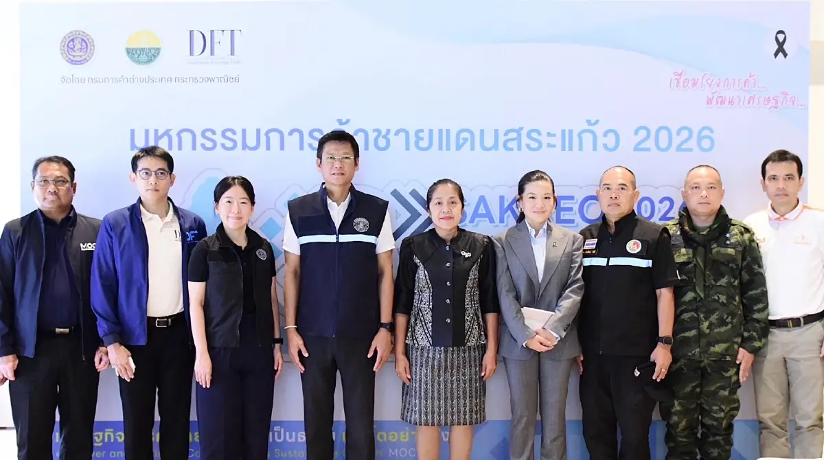 DFT เปิดมหกรรมการค้า ชายแดนสระแก้ว 2026  เชื่อมโยงการค้า หนุนเศรษฐกิจชายแดน