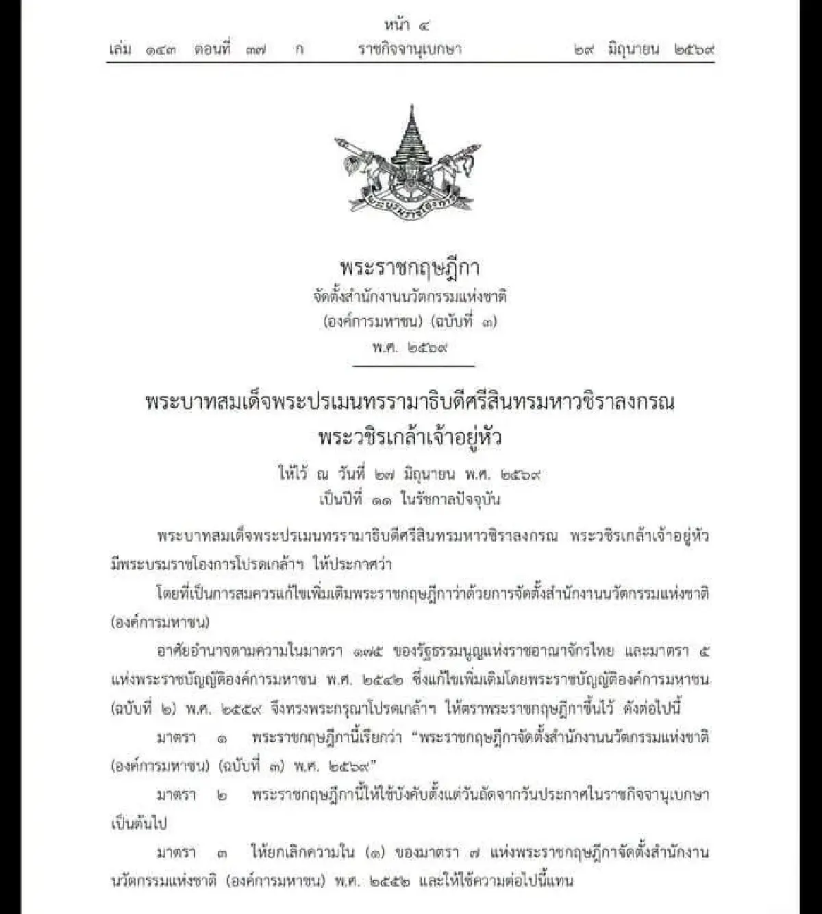 NIA เปิดรูปแบบการสนับสนุนสตาร์ตอัป หลัง พ.ร.ฎ.ปลดล็อกจาก “ผู้ให้ทุน” สู่ “ผู้ร่วมลงทุน”
